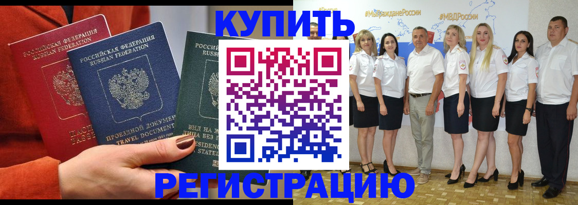 купить прописку в Мензелинске