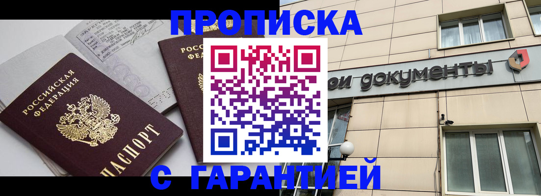 прописка законно в Мензелинске